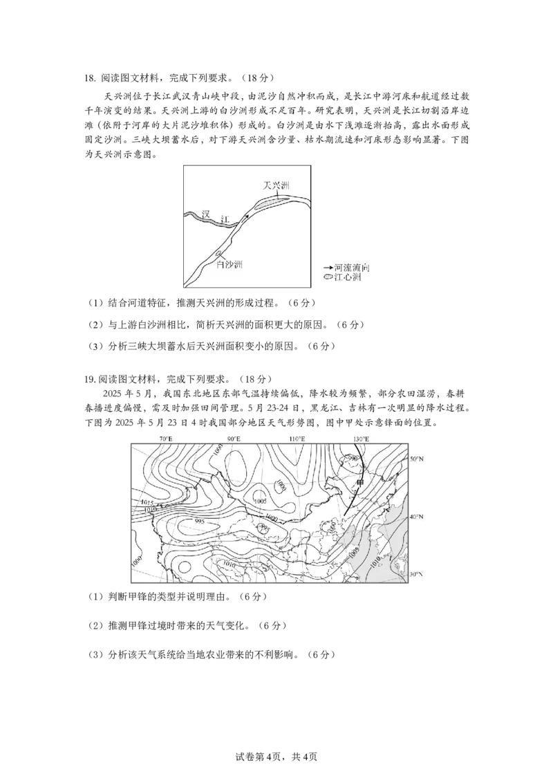 地理试卷_2025年11月高二试卷_251128安徽合肥市六校联盟2025年秋季学期高二期中考试（全）