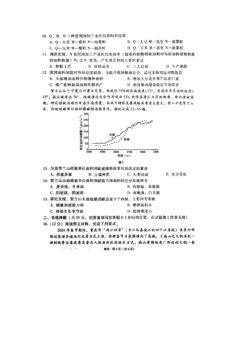 重庆市巴蜀中学2023-2024学年高三下3月月考地理试题_2024年3月_013月合集_2024届重庆市巴蜀中学高三下学期适应性月考（七）