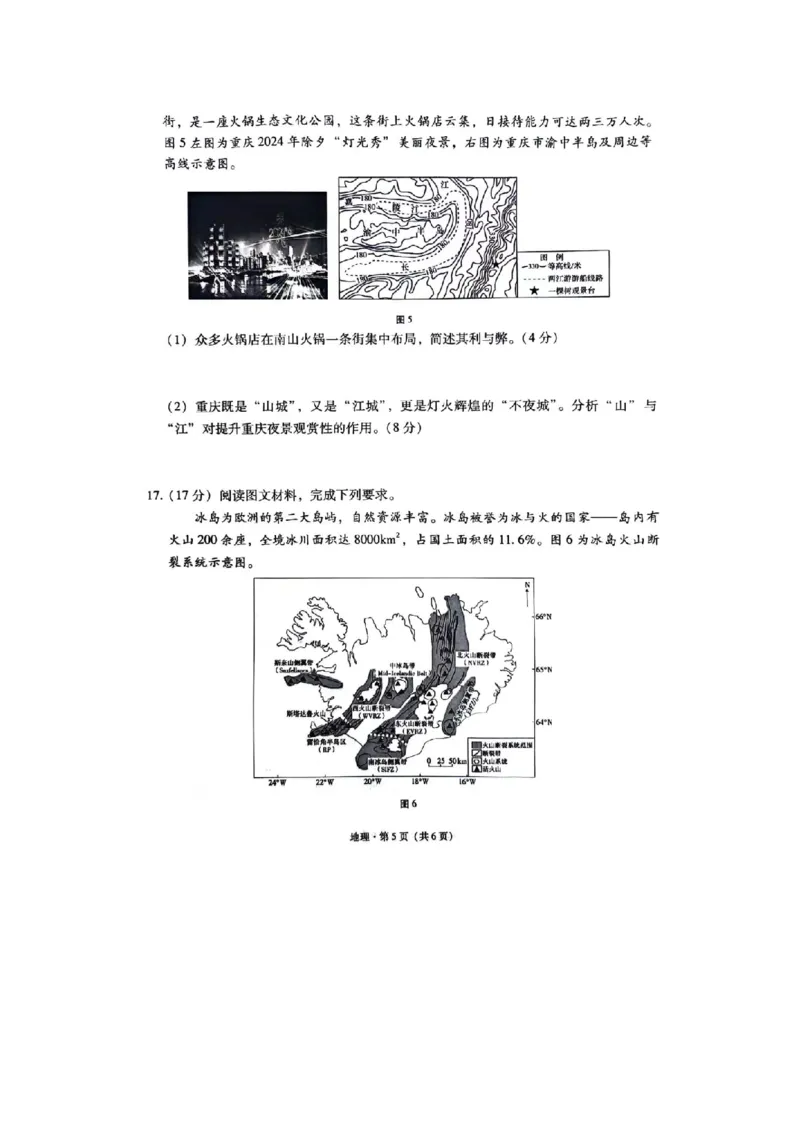 重庆市巴蜀中学2023-2024学年高三下3月月考地理试题_2024年3月_013月合集_2024届重庆市巴蜀中学高三下学期适应性月考（七）