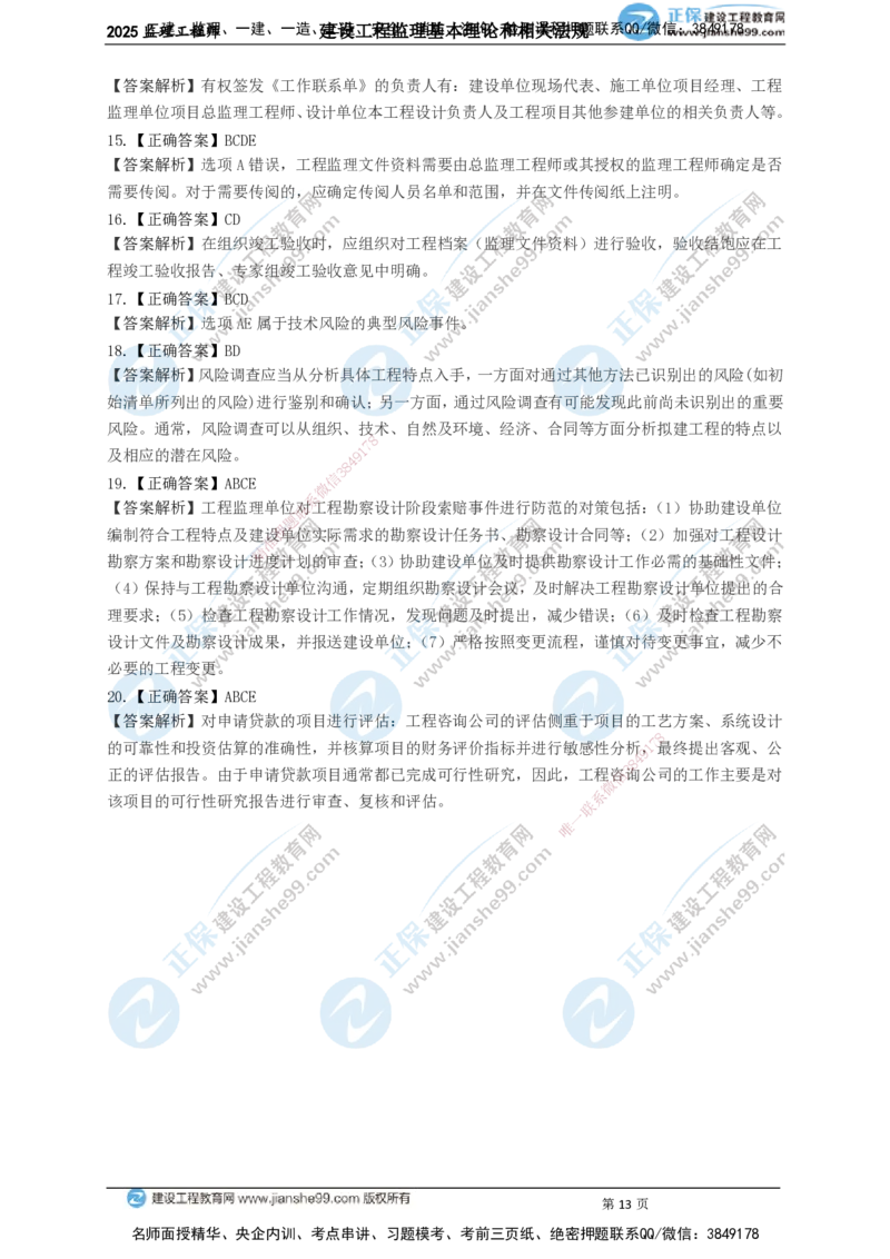 JG-概论法规-关键50题_监理工程师_2025监理工程师_2025年监理工程师SVIP_2025年监理概论法规SVIP_05-考前密训✿央企特训✿机构普押_06-概论《关键50题》JG