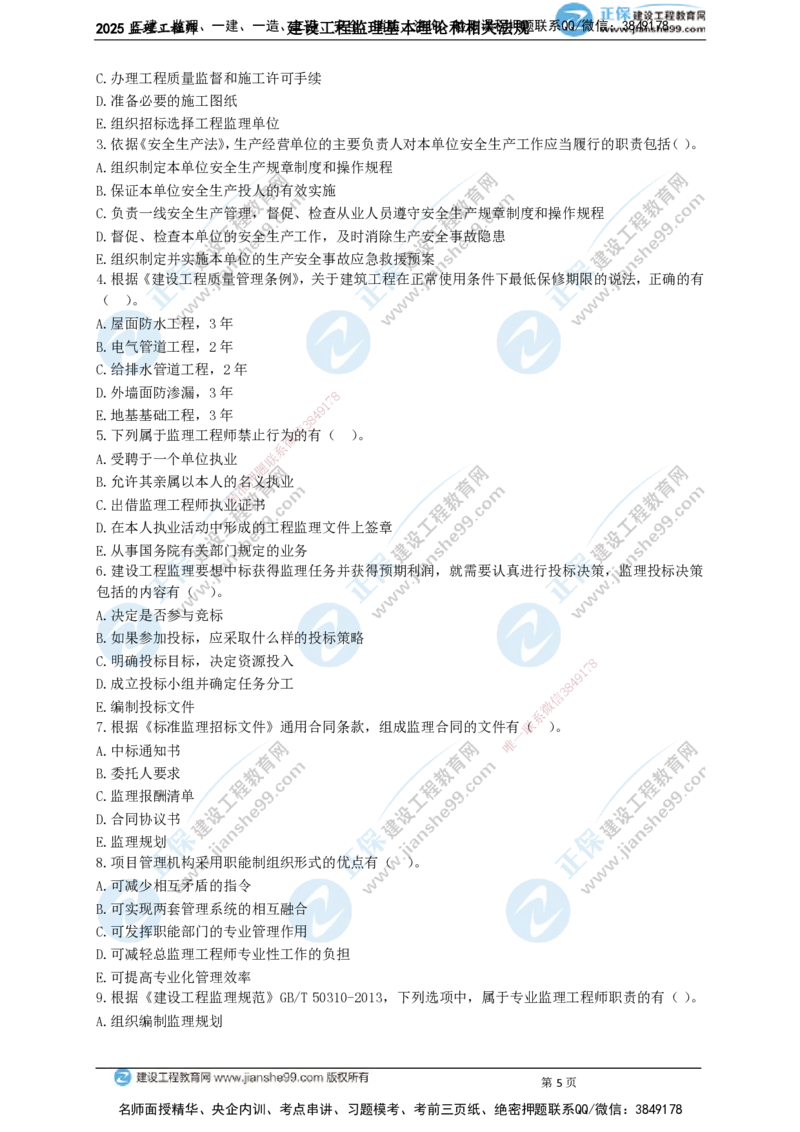 JG-概论法规-关键50题_监理工程师_2025监理工程师_2025年监理工程师SVIP_2025年监理概论法规SVIP_05-考前密训✿央企特训✿机构普押_06-概论《关键50题》JG