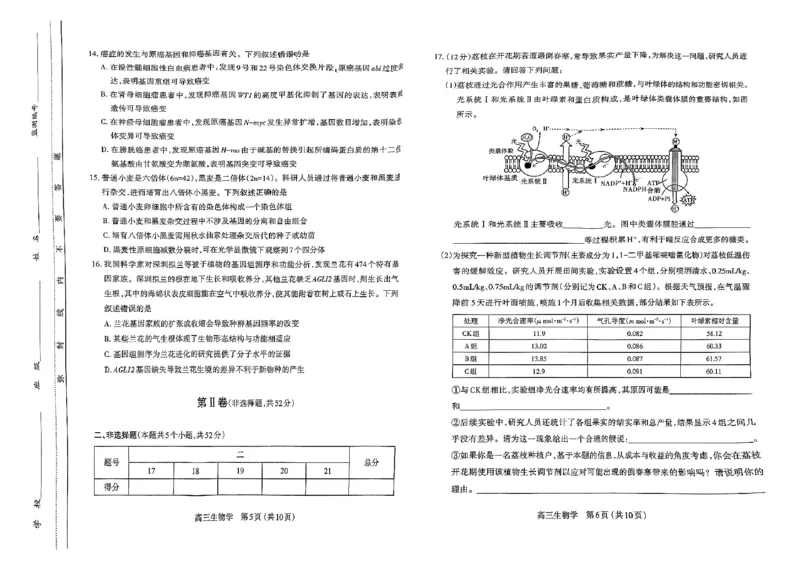 山西省太原市2024-2025学年第一学期期中测评高三生物试卷(PDF版，含答案)_2024-2025高三（6-6月题库）_2024年11月试卷_1114山西省太原市2024-2025学年高三第一学期期中测评（全科）
