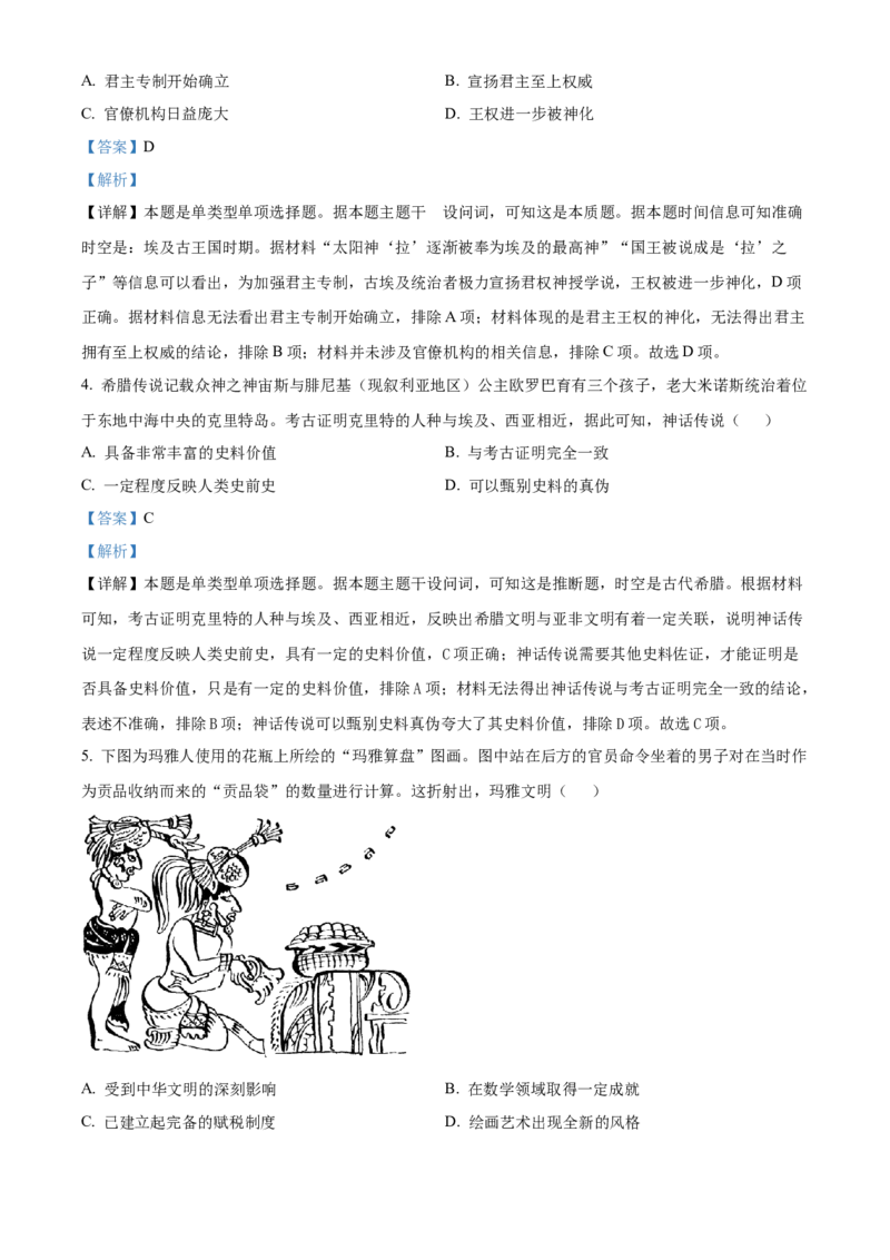 湖南省益阳市安化县两校联考2023-2024学年高二下学期期末历史试题（解析版）_2024-2025高二（7-7月题库）_2024年07月试卷_0730湖南省益阳市安化县两校联考2023-2024学年高二下学期7月期末
