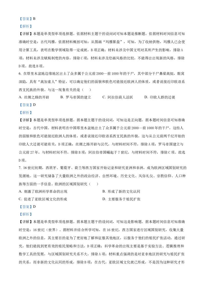 湖南省益阳市安化县两校联考2023-2024学年高二下学期期末历史试题（解析版）_2024-2025高二（7-7月题库）_2024年07月试卷_0730湖南省益阳市安化县两校联考2023-2024学年高二下学期7月期末