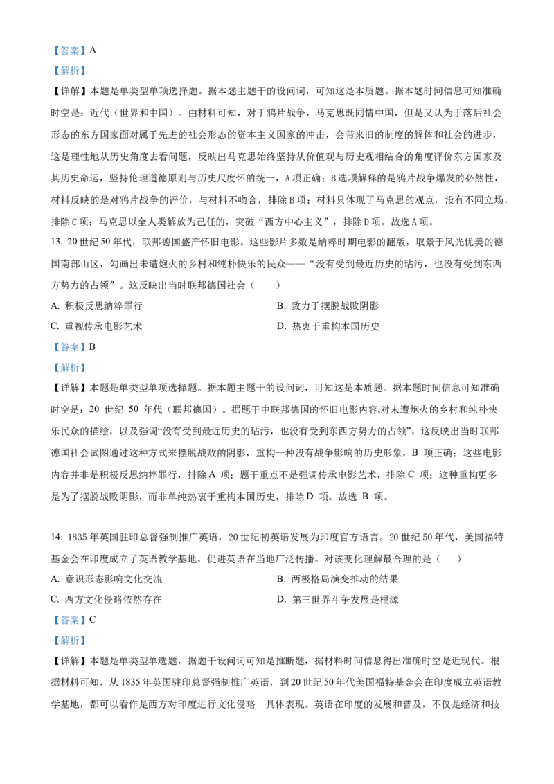 湖南省益阳市安化县两校联考2023-2024学年高二下学期期末历史试题（解析版）_2024-2025高二（7-7月题库）_2024年07月试卷_0730湖南省益阳市安化县两校联考2023-2024学年高二下学期7月期末