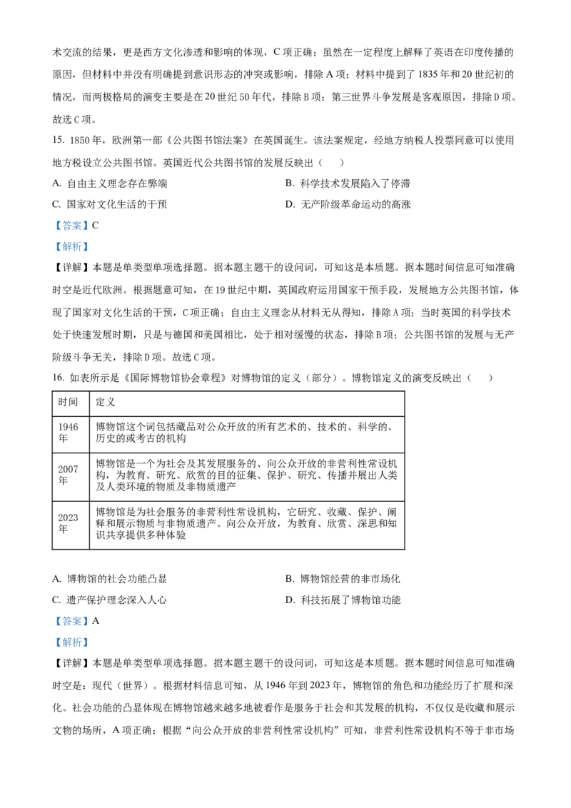 湖南省益阳市安化县两校联考2023-2024学年高二下学期期末历史试题（解析版）_2024-2025高二（7-7月题库）_2024年07月试卷_0730湖南省益阳市安化县两校联考2023-2024学年高二下学期7月期末