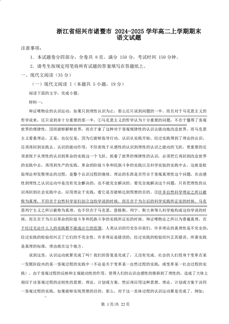 浙江省绍兴市诸暨市2024-2025学年高二上学期期末语文试题Word版含解析_2024-2025高二（7-7月题库）_2025年03月试卷_0312浙江省绍兴市诸暨市2024-2025学年高二上学期期末考试