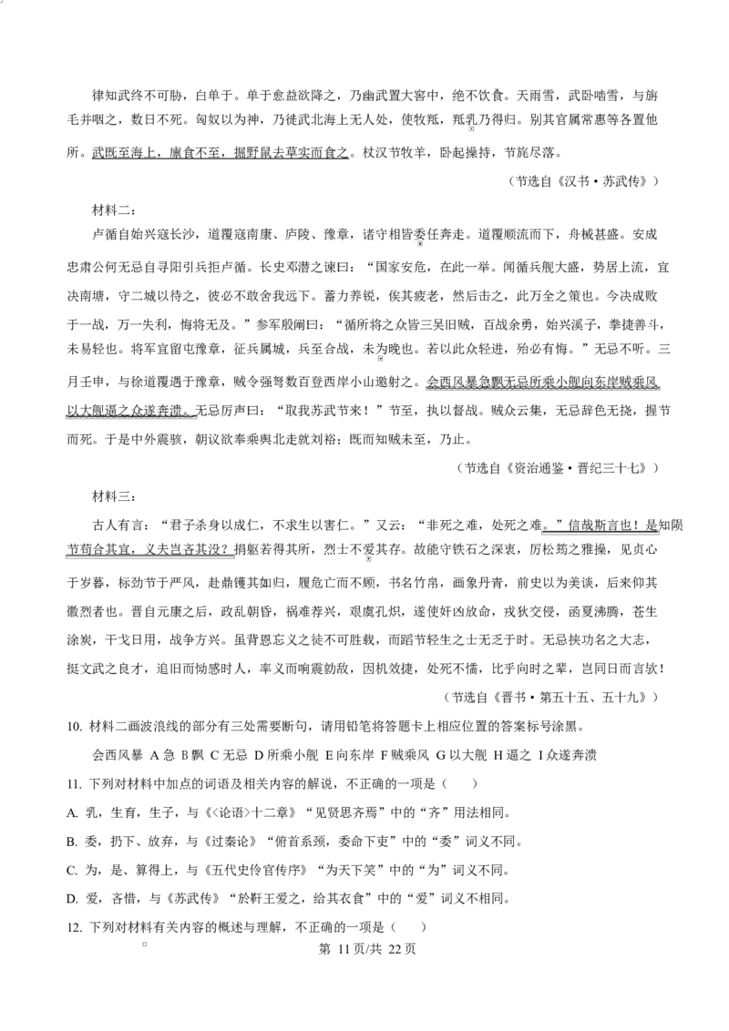 浙江省绍兴市诸暨市2024-2025学年高二上学期期末语文试题Word版含解析_2024-2025高二（7-7月题库）_2025年03月试卷_0312浙江省绍兴市诸暨市2024-2025学年高二上学期期末考试