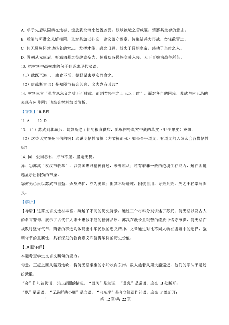 浙江省绍兴市诸暨市2024-2025学年高二上学期期末语文试题Word版含解析_2024-2025高二（7-7月题库）_2025年03月试卷_0312浙江省绍兴市诸暨市2024-2025学年高二上学期期末考试