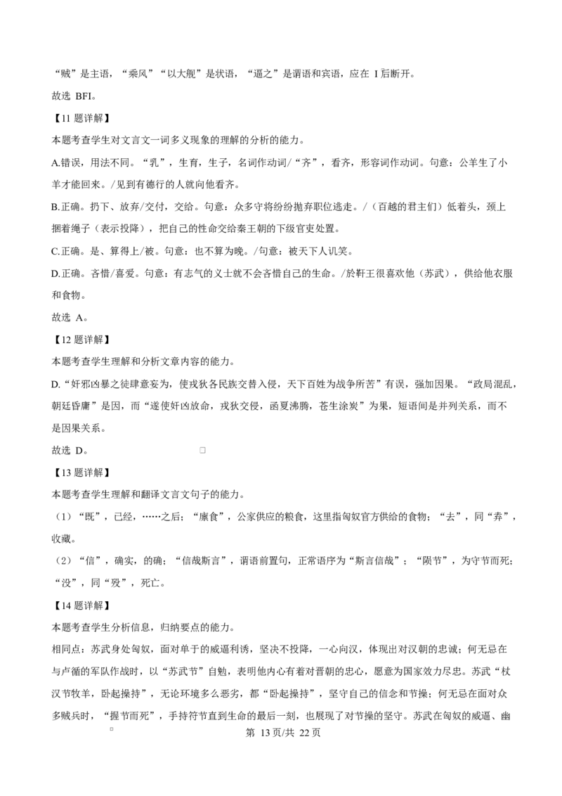 浙江省绍兴市诸暨市2024-2025学年高二上学期期末语文试题Word版含解析_2024-2025高二（7-7月题库）_2025年03月试卷_0312浙江省绍兴市诸暨市2024-2025学年高二上学期期末考试