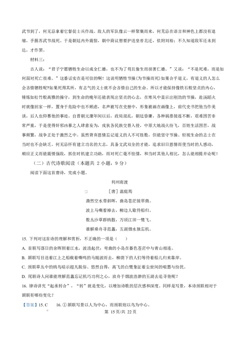 浙江省绍兴市诸暨市2024-2025学年高二上学期期末语文试题Word版含解析_2024-2025高二（7-7月题库）_2025年03月试卷_0312浙江省绍兴市诸暨市2024-2025学年高二上学期期末考试