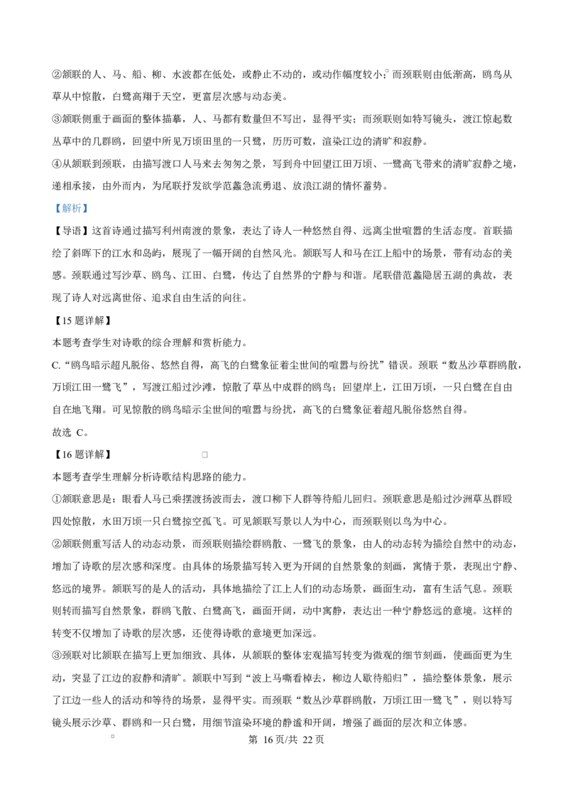 浙江省绍兴市诸暨市2024-2025学年高二上学期期末语文试题Word版含解析_2024-2025高二（7-7月题库）_2025年03月试卷_0312浙江省绍兴市诸暨市2024-2025学年高二上学期期末考试