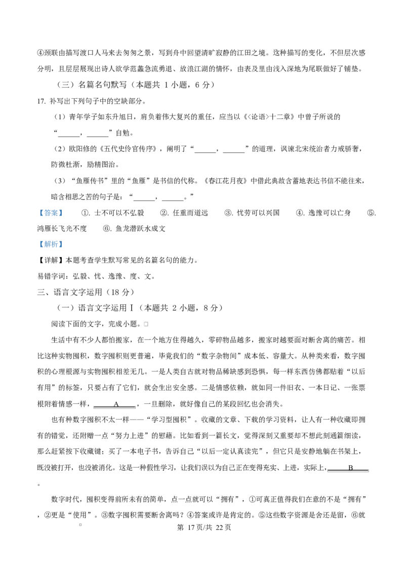 浙江省绍兴市诸暨市2024-2025学年高二上学期期末语文试题Word版含解析_2024-2025高二（7-7月题库）_2025年03月试卷_0312浙江省绍兴市诸暨市2024-2025学年高二上学期期末考试