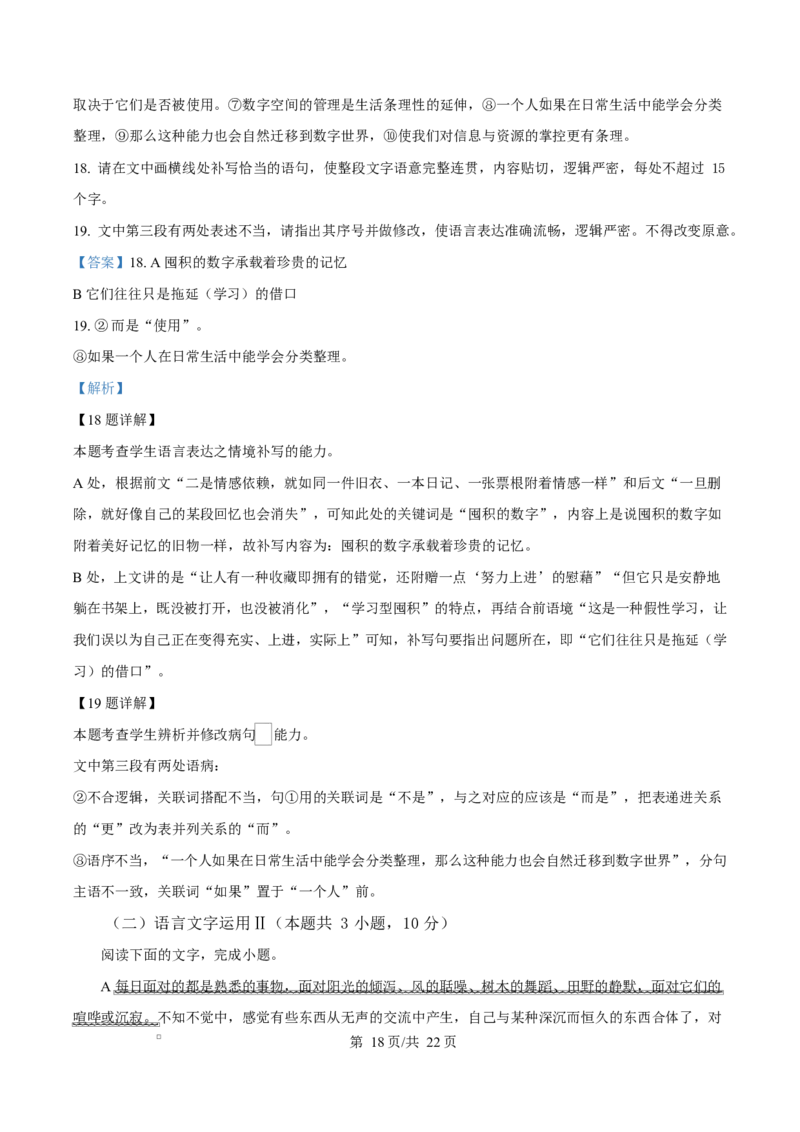 浙江省绍兴市诸暨市2024-2025学年高二上学期期末语文试题Word版含解析_2024-2025高二（7-7月题库）_2025年03月试卷_0312浙江省绍兴市诸暨市2024-2025学年高二上学期期末考试