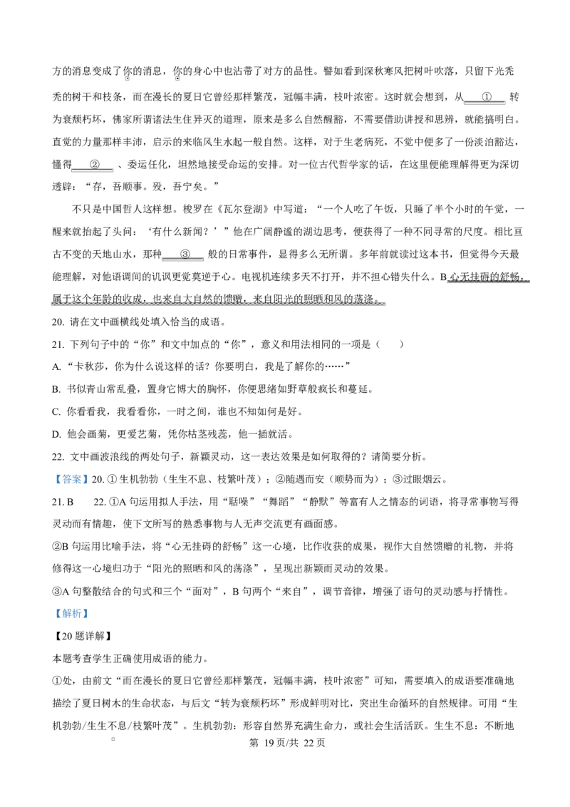 浙江省绍兴市诸暨市2024-2025学年高二上学期期末语文试题Word版含解析_2024-2025高二（7-7月题库）_2025年03月试卷_0312浙江省绍兴市诸暨市2024-2025学年高二上学期期末考试