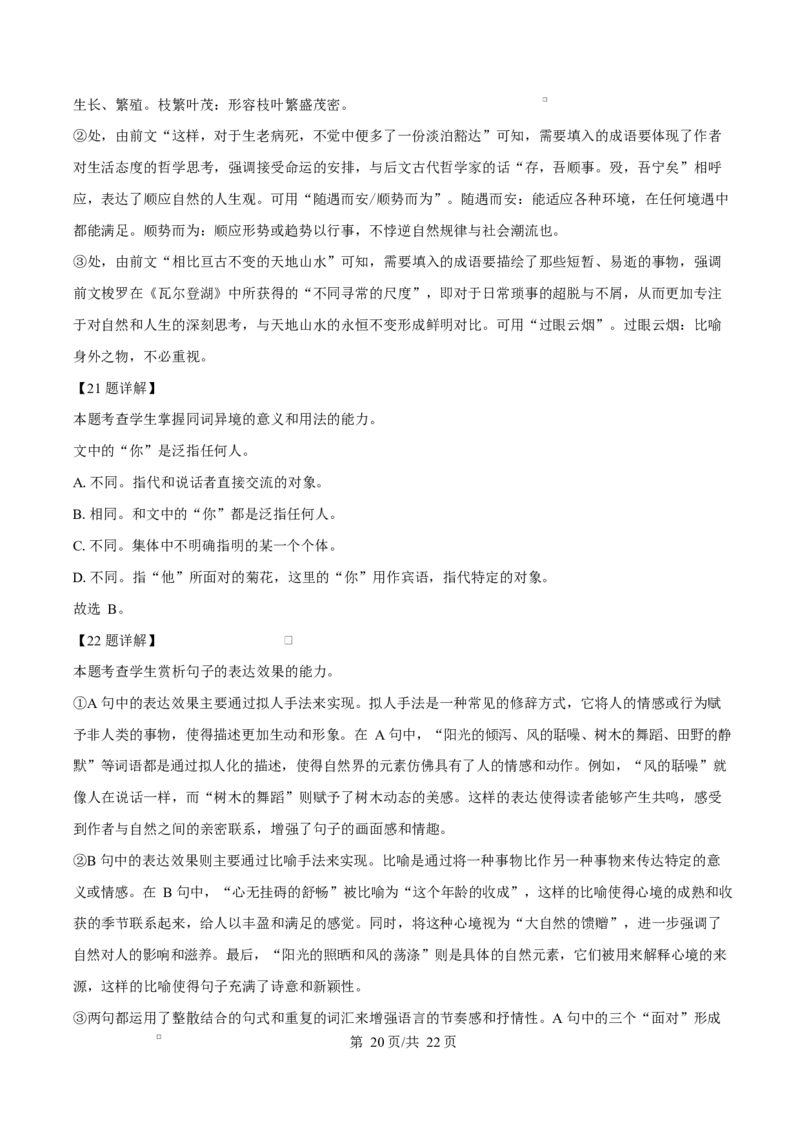 浙江省绍兴市诸暨市2024-2025学年高二上学期期末语文试题Word版含解析_2024-2025高二（7-7月题库）_2025年03月试卷_0312浙江省绍兴市诸暨市2024-2025学年高二上学期期末考试