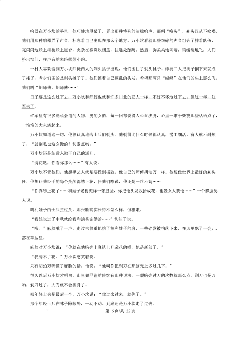 浙江省绍兴市诸暨市2024-2025学年高二上学期期末语文试题Word版含解析_2024-2025高二（7-7月题库）_2025年03月试卷_0312浙江省绍兴市诸暨市2024-2025学年高二上学期期末考试