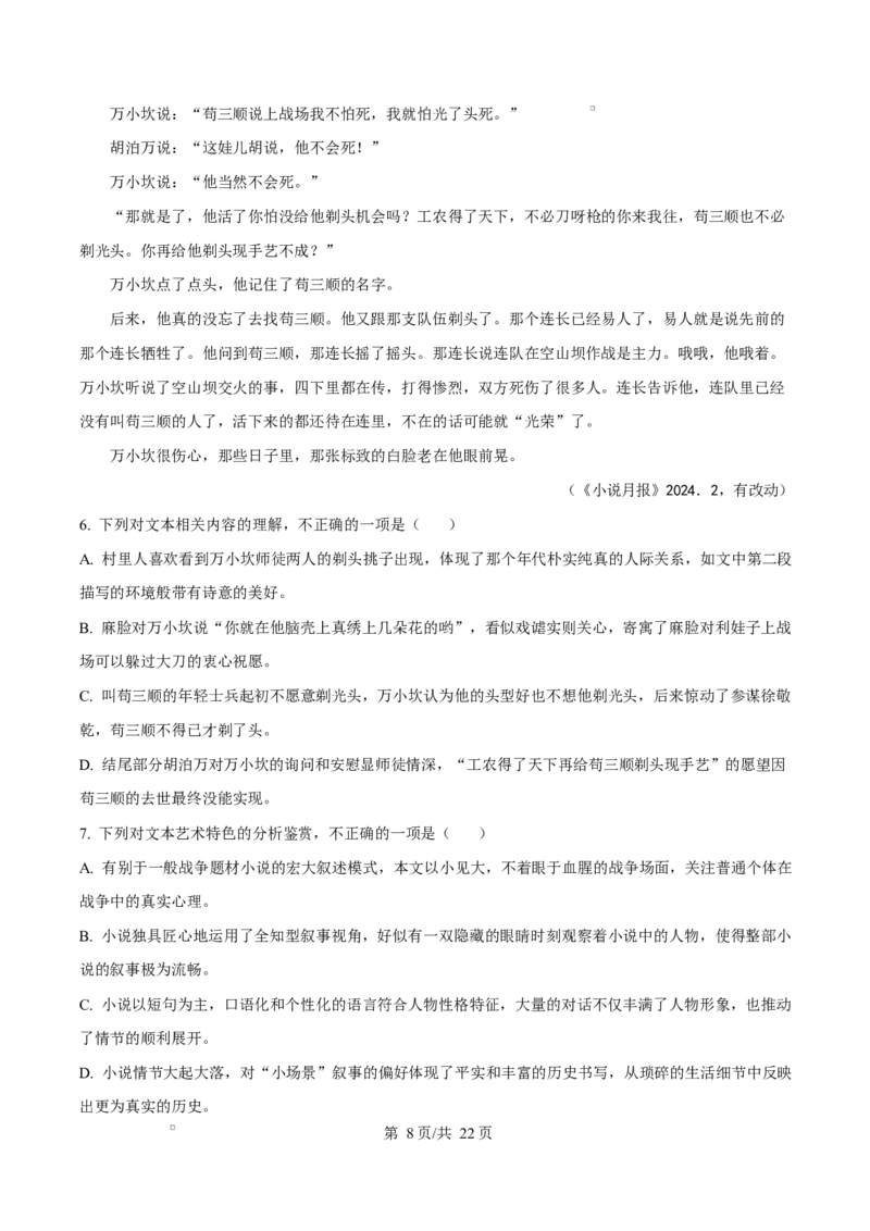 浙江省绍兴市诸暨市2024-2025学年高二上学期期末语文试题Word版含解析_2024-2025高二（7-7月题库）_2025年03月试卷_0312浙江省绍兴市诸暨市2024-2025学年高二上学期期末考试