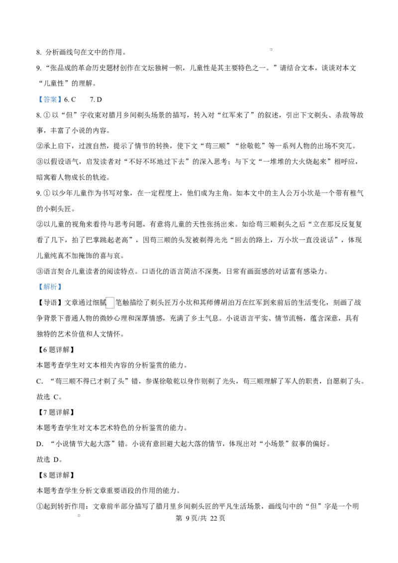 浙江省绍兴市诸暨市2024-2025学年高二上学期期末语文试题Word版含解析_2024-2025高二（7-7月题库）_2025年03月试卷_0312浙江省绍兴市诸暨市2024-2025学年高二上学期期末考试