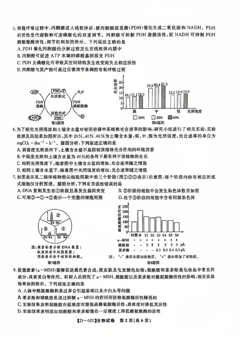 安徽省蚌埠市2024-2025学年高三上学期12月月考生物试题_2024-2025高三（6-6月题库）_2024年12月试卷_1227安徽省皖江名校2024-2025学年高三上学期12月月考D-025