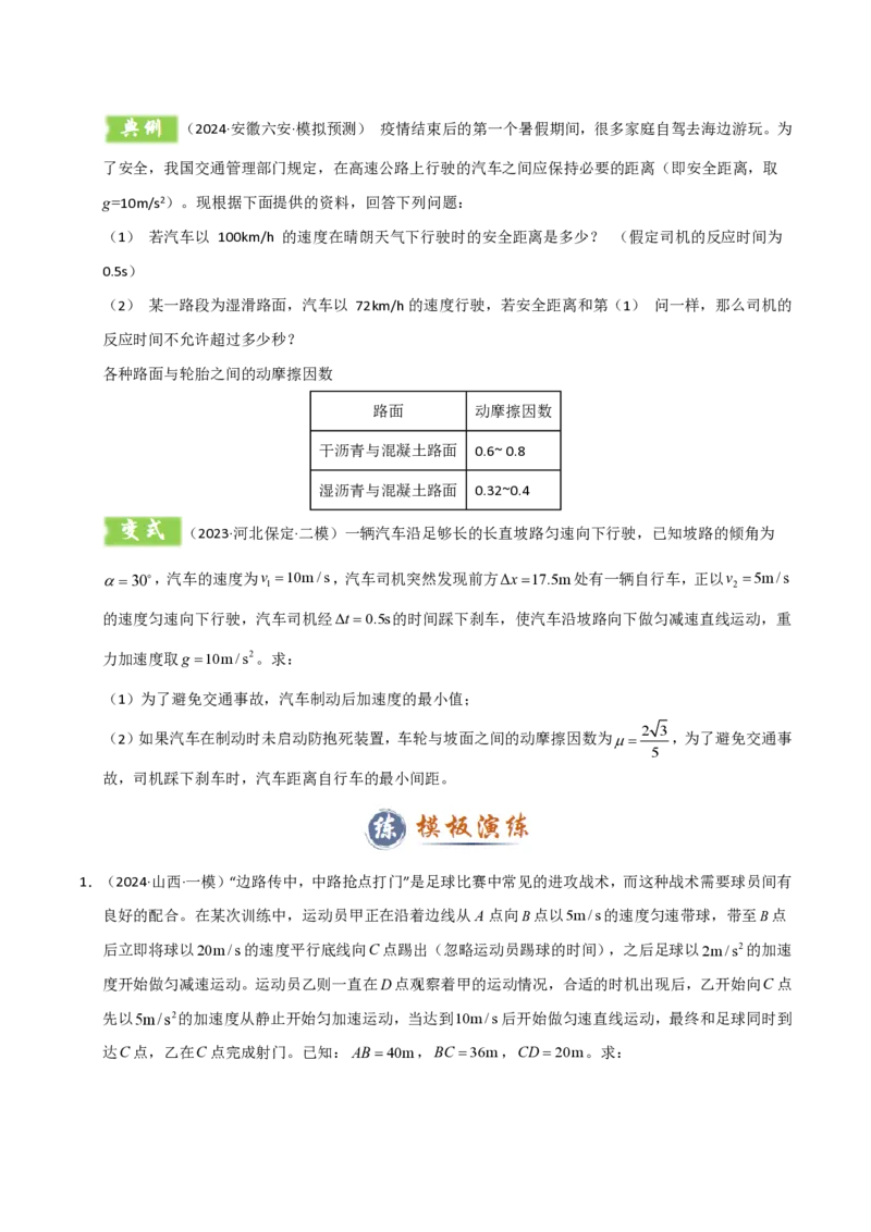 模板01直线运动（四大题型）（原卷版）_2024-2025高三（6-6月题库）_2025年01月试卷_01012025年高考物理答题技巧与模板构建