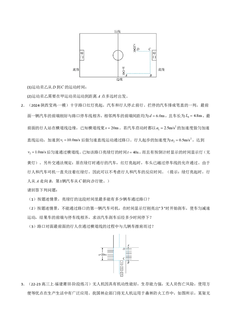 模板01直线运动（四大题型）（原卷版）_2024-2025高三（6-6月题库）_2025年01月试卷_01012025年高考物理答题技巧与模板构建