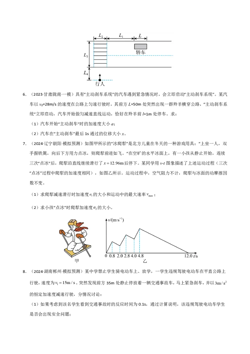 模板01直线运动（四大题型）（原卷版）_2024-2025高三（6-6月题库）_2025年01月试卷_01012025年高考物理答题技巧与模板构建