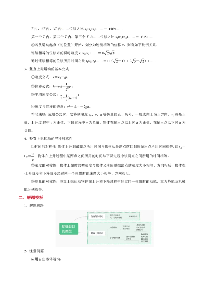 模板01直线运动（四大题型）（原卷版）_2024-2025高三（6-6月题库）_2025年01月试卷_01012025年高考物理答题技巧与模板构建