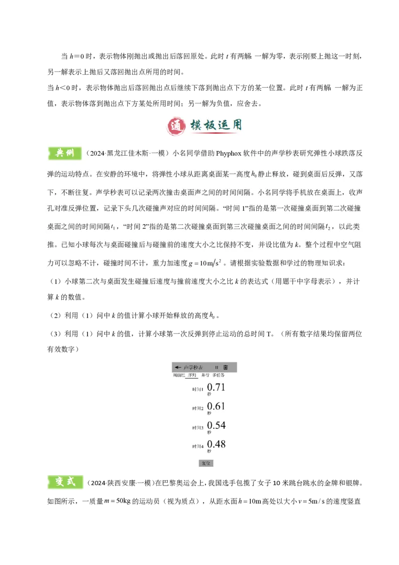 模板01直线运动（四大题型）（原卷版）_2024-2025高三（6-6月题库）_2025年01月试卷_01012025年高考物理答题技巧与模板构建