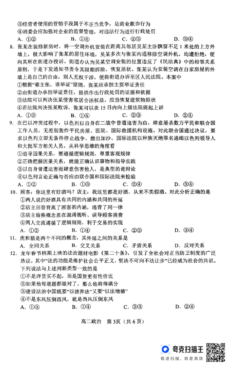 政治_2024-2025高二（7-7月题库）_2024年07月试卷_0712河南省南阳市2023-2024学年高二下学期期末质量评估_河南省南阳市2023-2024学年高二下学期期末质量评估政治