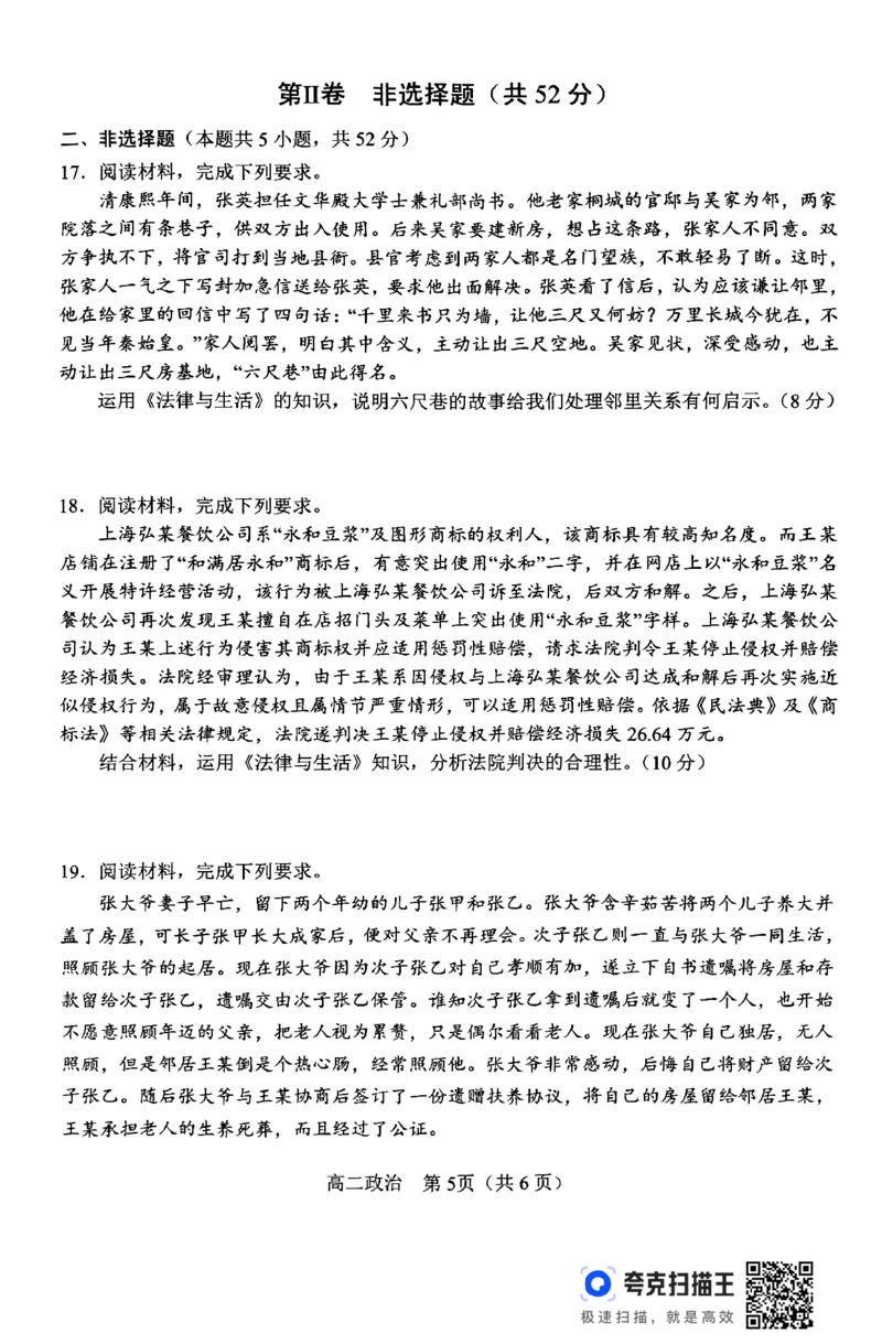 政治_2024-2025高二（7-7月题库）_2024年07月试卷_0712河南省南阳市2023-2024学年高二下学期期末质量评估_河南省南阳市2023-2024学年高二下学期期末质量评估政治