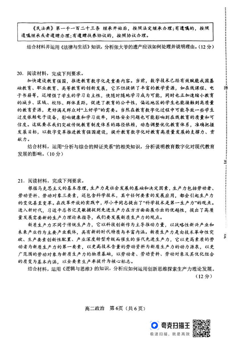 政治_2024-2025高二（7-7月题库）_2024年07月试卷_0712河南省南阳市2023-2024学年高二下学期期末质量评估_河南省南阳市2023-2024学年高二下学期期末质量评估政治