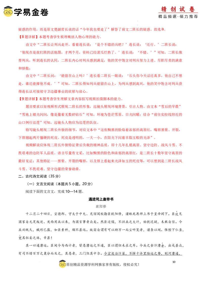 八省2025届高三&ldquo;八省联考&rdquo;考前猜想卷语文02全解全析_2024-2025高三（6-6月题库）_2025年01月试卷_01012025届高三&ldquo;八省联考&rdquo;考前猜想卷