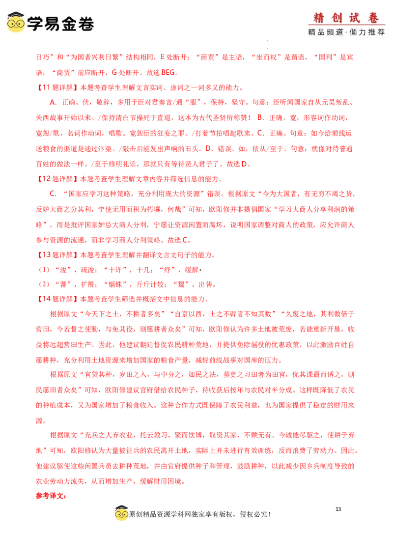 八省2025届高三&ldquo;八省联考&rdquo;考前猜想卷语文02全解全析_2024-2025高三（6-6月题库）_2025年01月试卷_01012025届高三&ldquo;八省联考&rdquo;考前猜想卷