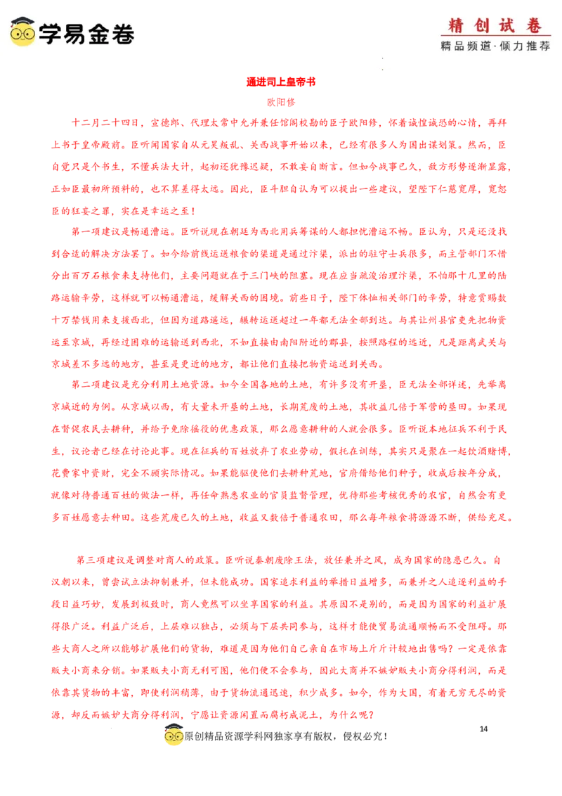 八省2025届高三&ldquo;八省联考&rdquo;考前猜想卷语文02全解全析_2024-2025高三（6-6月题库）_2025年01月试卷_01012025届高三&ldquo;八省联考&rdquo;考前猜想卷