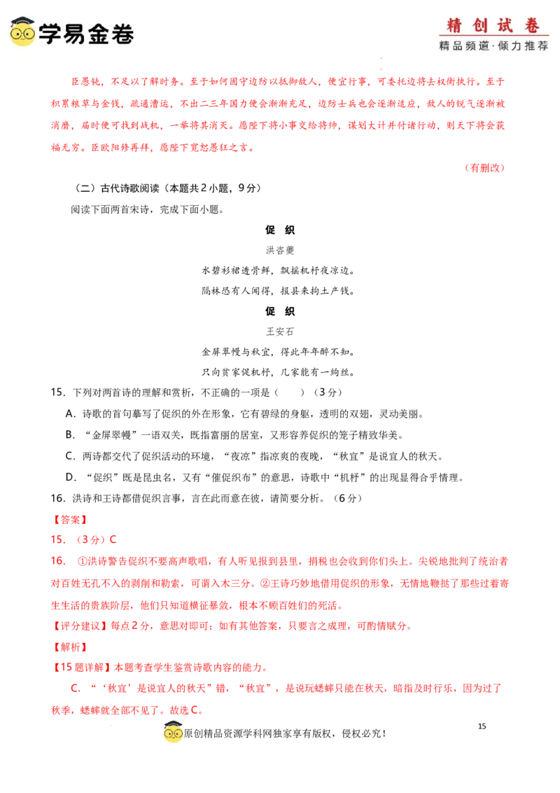 八省2025届高三&ldquo;八省联考&rdquo;考前猜想卷语文02全解全析_2024-2025高三（6-6月题库）_2025年01月试卷_01012025届高三&ldquo;八省联考&rdquo;考前猜想卷