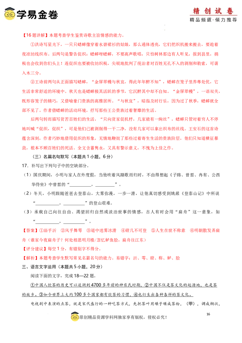 八省2025届高三&ldquo;八省联考&rdquo;考前猜想卷语文02全解全析_2024-2025高三（6-6月题库）_2025年01月试卷_01012025届高三&ldquo;八省联考&rdquo;考前猜想卷