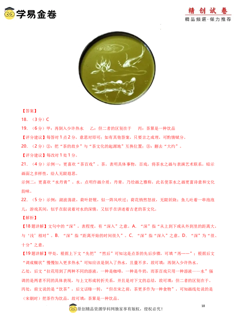 八省2025届高三&ldquo;八省联考&rdquo;考前猜想卷语文02全解全析_2024-2025高三（6-6月题库）_2025年01月试卷_01012025届高三&ldquo;八省联考&rdquo;考前猜想卷