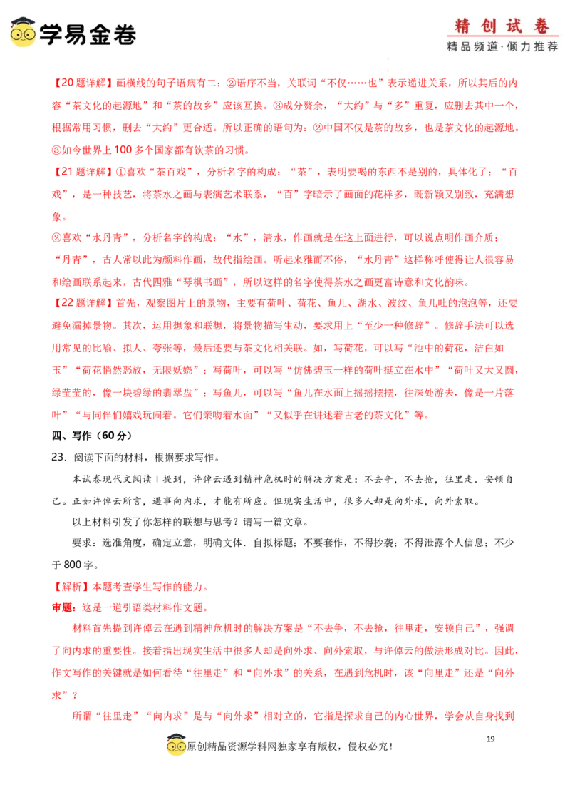 八省2025届高三&ldquo;八省联考&rdquo;考前猜想卷语文02全解全析_2024-2025高三（6-6月题库）_2025年01月试卷_01012025届高三&ldquo;八省联考&rdquo;考前猜想卷