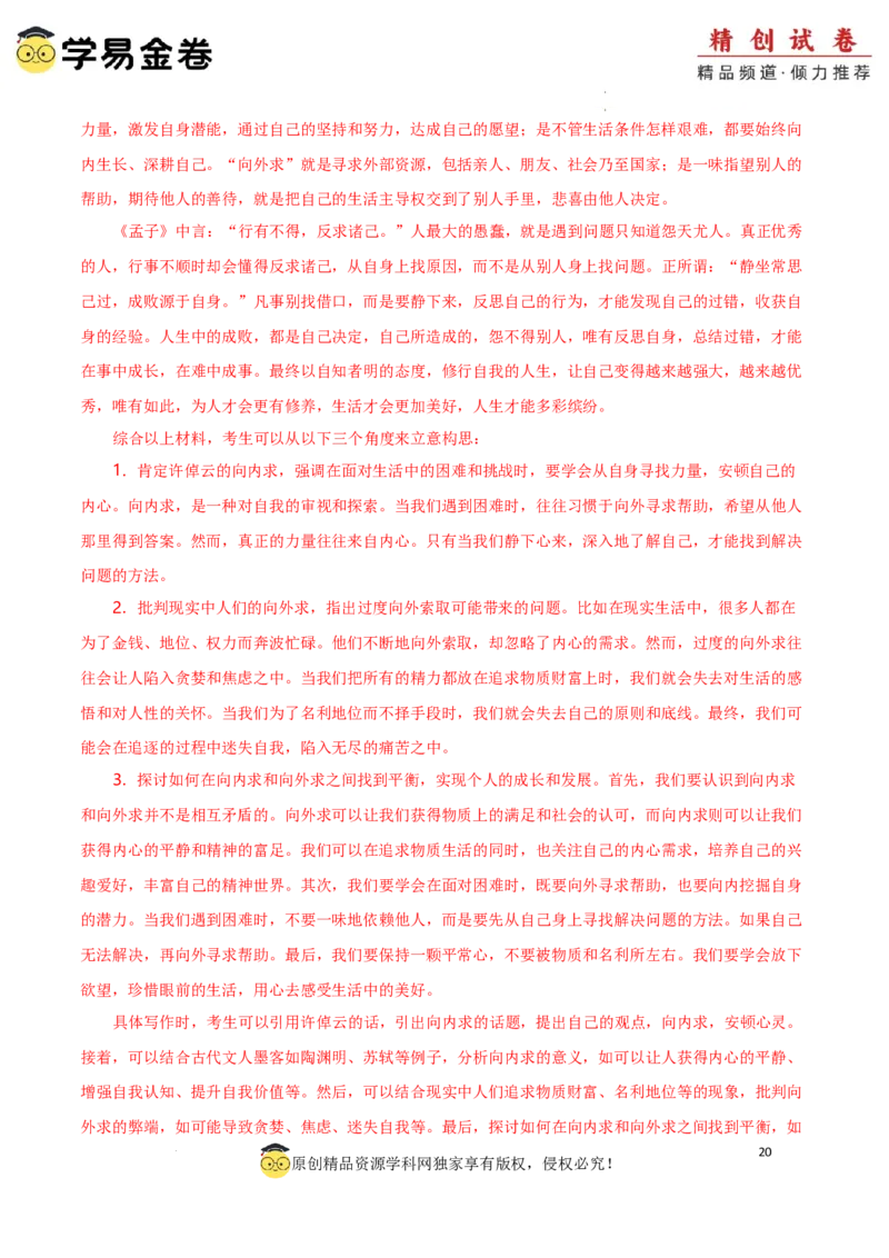 八省2025届高三&ldquo;八省联考&rdquo;考前猜想卷语文02全解全析_2024-2025高三（6-6月题库）_2025年01月试卷_01012025届高三&ldquo;八省联考&rdquo;考前猜想卷