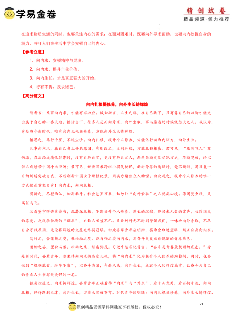 八省2025届高三&ldquo;八省联考&rdquo;考前猜想卷语文02全解全析_2024-2025高三（6-6月题库）_2025年01月试卷_01012025届高三&ldquo;八省联考&rdquo;考前猜想卷