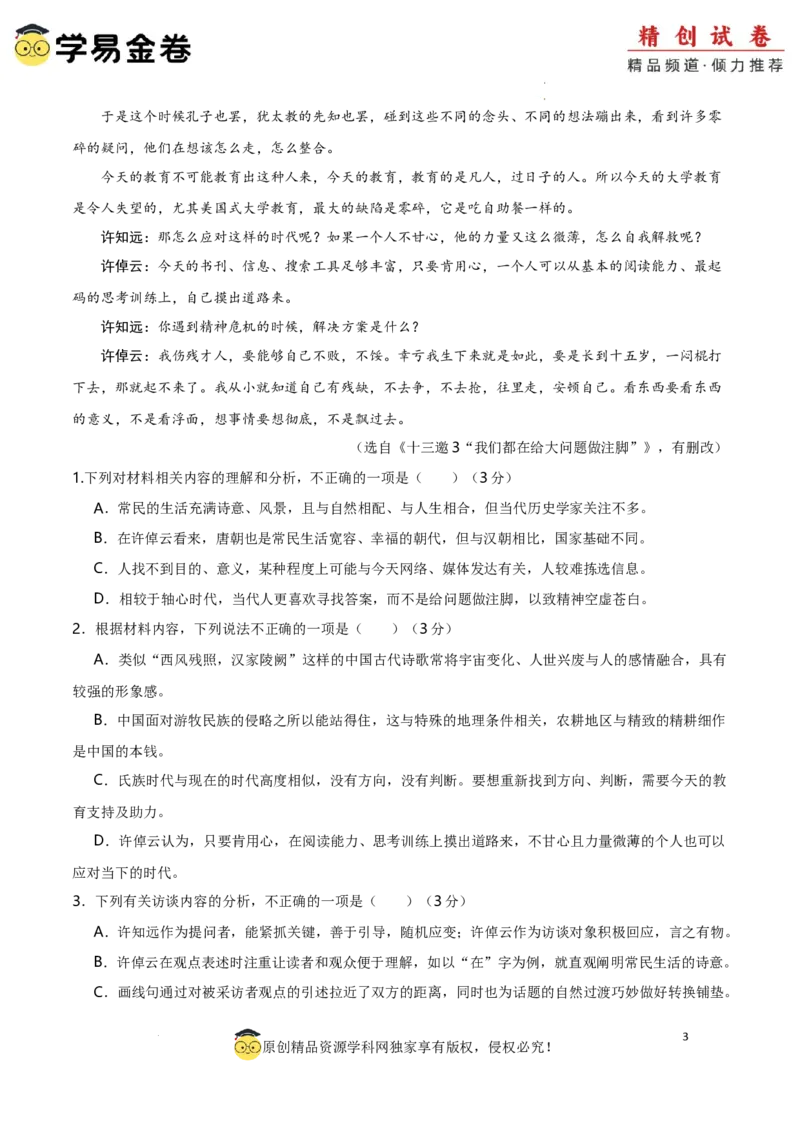 八省2025届高三&ldquo;八省联考&rdquo;考前猜想卷语文02全解全析_2024-2025高三（6-6月题库）_2025年01月试卷_01012025届高三&ldquo;八省联考&rdquo;考前猜想卷