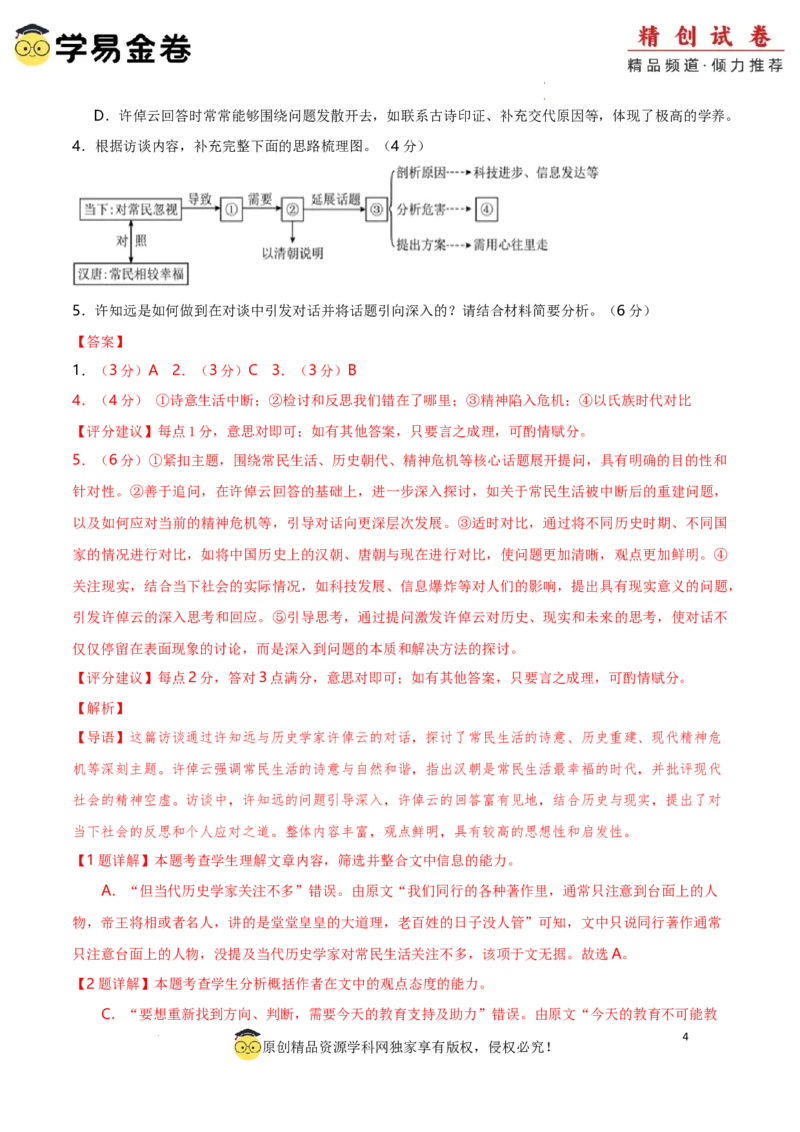 八省2025届高三&ldquo;八省联考&rdquo;考前猜想卷语文02全解全析_2024-2025高三（6-6月题库）_2025年01月试卷_01012025届高三&ldquo;八省联考&rdquo;考前猜想卷