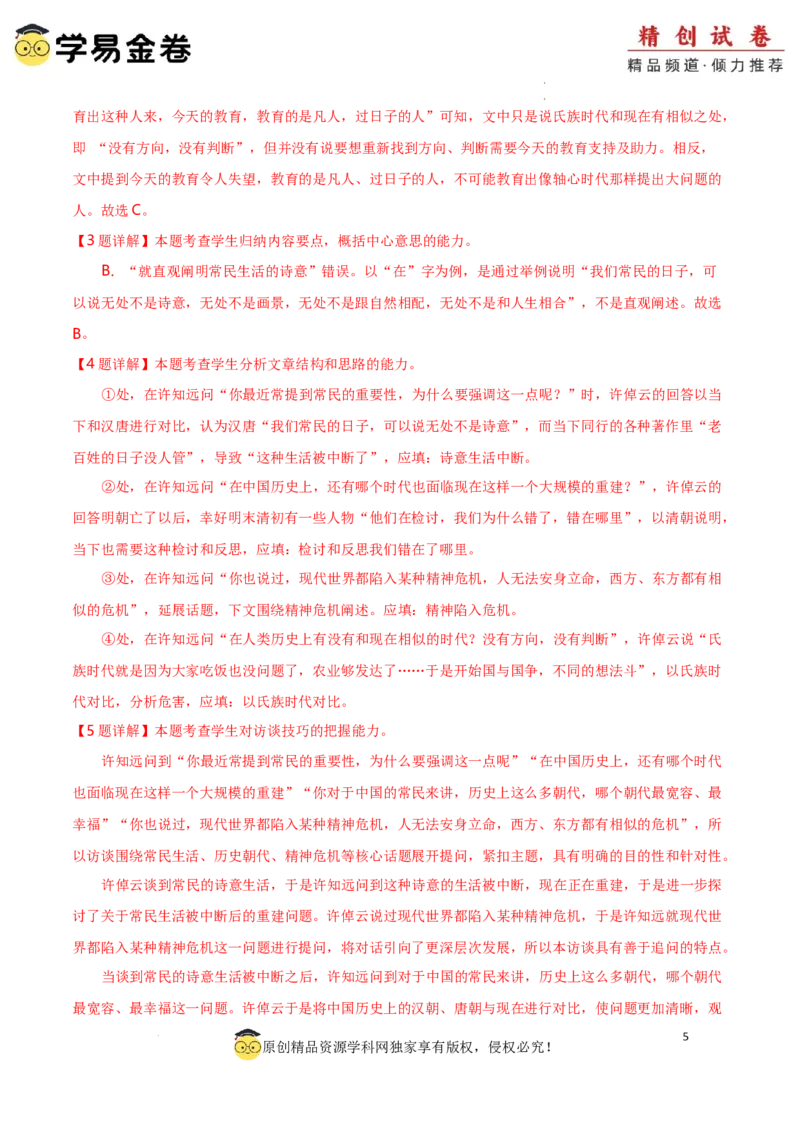 八省2025届高三&ldquo;八省联考&rdquo;考前猜想卷语文02全解全析_2024-2025高三（6-6月题库）_2025年01月试卷_01012025届高三&ldquo;八省联考&rdquo;考前猜想卷