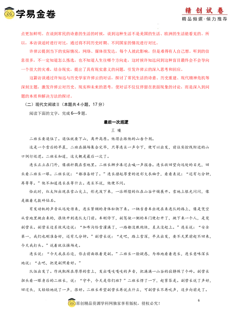 八省2025届高三&ldquo;八省联考&rdquo;考前猜想卷语文02全解全析_2024-2025高三（6-6月题库）_2025年01月试卷_01012025届高三&ldquo;八省联考&rdquo;考前猜想卷