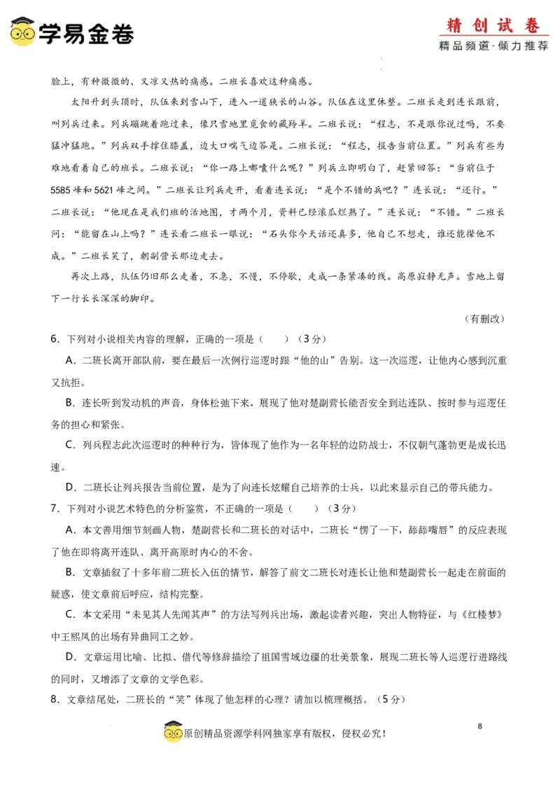 八省2025届高三&ldquo;八省联考&rdquo;考前猜想卷语文02全解全析_2024-2025高三（6-6月题库）_2025年01月试卷_01012025届高三&ldquo;八省联考&rdquo;考前猜想卷