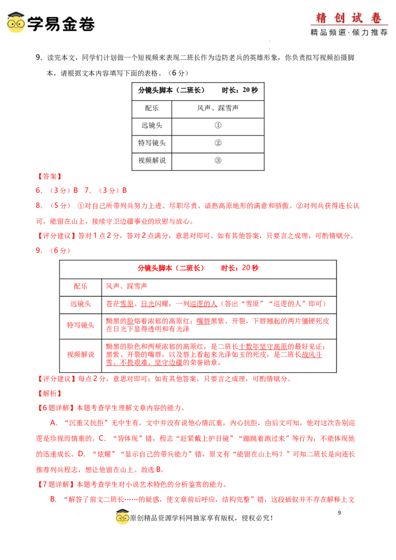 八省2025届高三&ldquo;八省联考&rdquo;考前猜想卷语文02全解全析_2024-2025高三（6-6月题库）_2025年01月试卷_01012025届高三&ldquo;八省联考&rdquo;考前猜想卷
