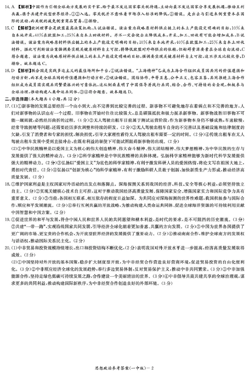 湖南省长沙市第一中学2024-2025学年高二上学期期末考试政治PDF版含解析_2024-2025高二（7-7月题库）_2025年01月试卷_0118湖南省长沙市第一中学2024-2025学年高二上学期期末考试