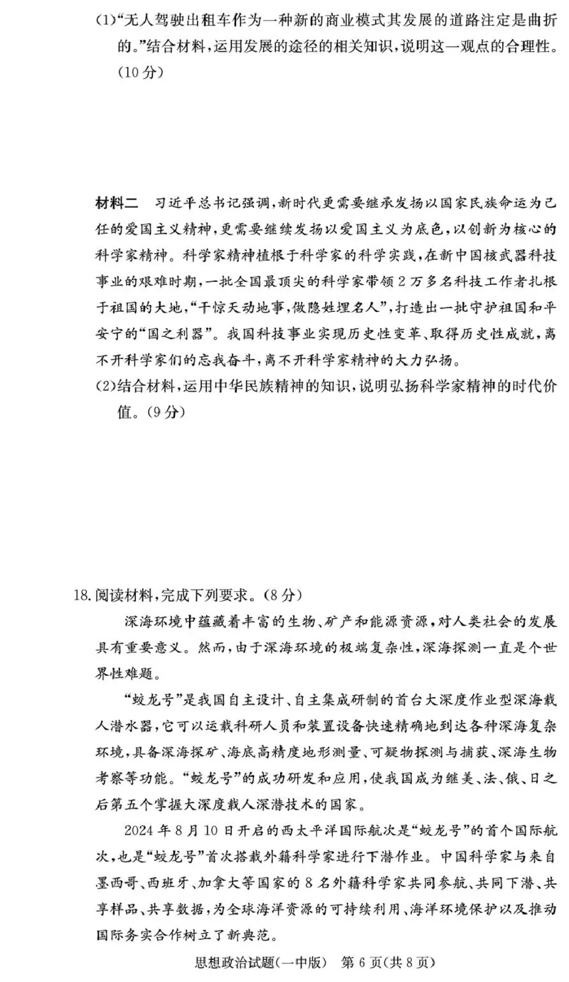 湖南省长沙市第一中学2024-2025学年高二上学期期末考试政治PDF版含解析_2024-2025高二（7-7月题库）_2025年01月试卷_0118湖南省长沙市第一中学2024-2025学年高二上学期期末考试