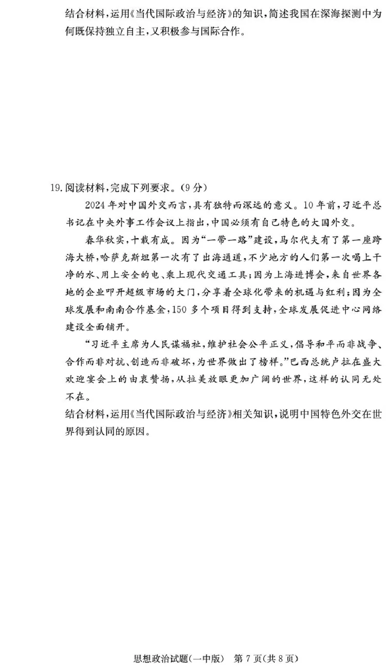 湖南省长沙市第一中学2024-2025学年高二上学期期末考试政治PDF版含解析_2024-2025高二（7-7月题库）_2025年01月试卷_0118湖南省长沙市第一中学2024-2025学年高二上学期期末考试